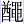 酋黾